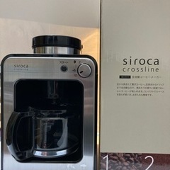 全自動コーヒーメーカー siroca crossline