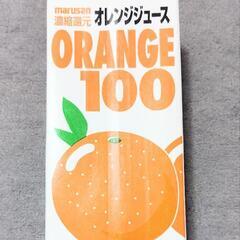 オレンジジュース100%⚠賞味期限24.2.24