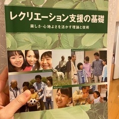 90 本　レクリエーション支援の基礎