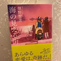 97 本　海の見える街