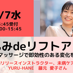 【無料・オンライン】2/7（水）15:00〜 耳もみdeリフトア...