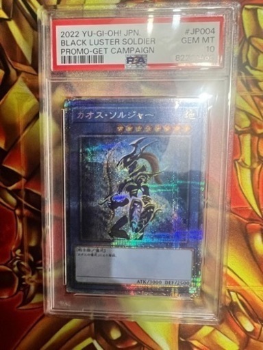 遊戯王　カオス・ソルジャー　psa10 プリズマ