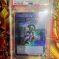 遊戯王　カオス・ソルジャー　psa10 プリズマ