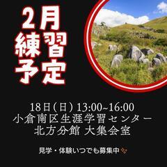 よさこいダンスチーム 2月も楽しく練習します💃