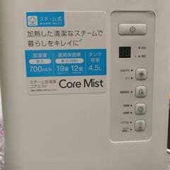 コアミスト　スチーム式加湿器