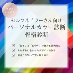 セルフネイラーさん必見‼️手のパーソナルカラー、骨格診断