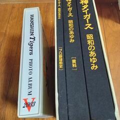 【ネット決済】【阪神 タイガース】 2003 優勝記念 昭和のあ...