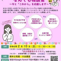 非正規雇用ではたらくシングル女性のためのなんでも相談会