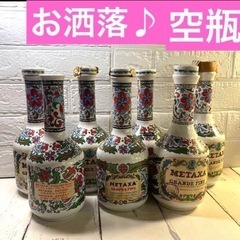 海外製 空き瓶 インテリア 花柄 METAXA おしゃれ 古酒 ...