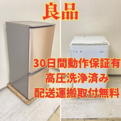 【国内】冷蔵庫SHARP 137L 2018年製 SJ-D14E-N 洗濯機SHARP 5.5kg 2019年製 ES-GE5C-W UW378776 UJ33549