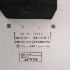 0126-047 オーム電機　LEDシーリングライト　リモコンあり