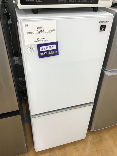 【トレファク神戸新長田 】SHARPの2ドア冷蔵庫2019年製です！!【取りに来れる方限定】