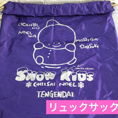 snow kids リュックサック　紐タイプ　紫色　大きめバッグ