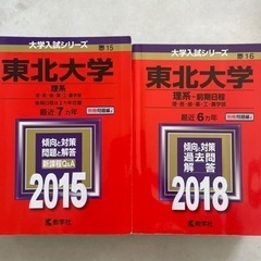 東北大学　理系　赤本　2008〜2017