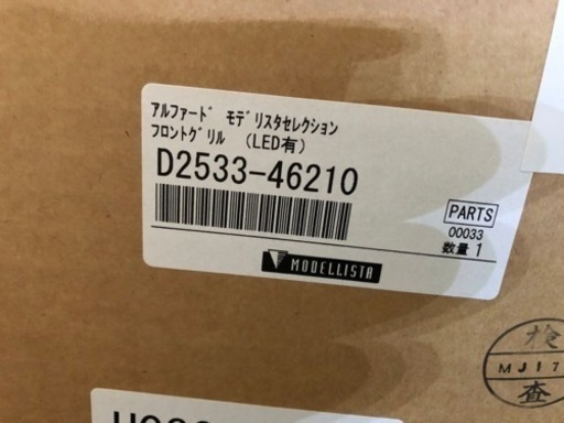 MODELLISTA(モデリスタ) モデリスタセレクション フロントグリル(LED有) D2533-46210 MODELLISTA(モデリスタ) モデリスタセレクション フロントグリル(LED有) D2533-46210