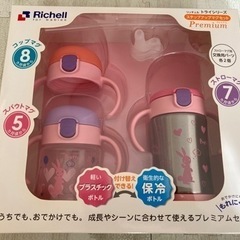 リッチェル　ステップアップマグセット