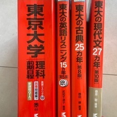 東京大学　過去問、リスニング、現代文、古典セット