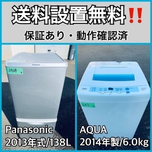 送料設置無料❗️業界最安値✨家電2点セット 洗濯機・冷蔵庫191