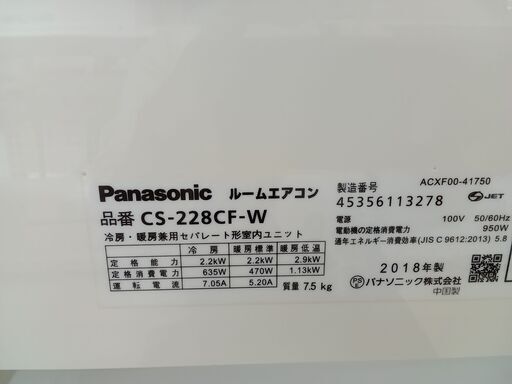 ★期間限定SALE★標準工事費込み★ Panasonic ルームエアコン CS-228CF-W 2.2kw 18年製 室内機分解洗浄済み HJ2026