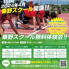 少人数制「かけっこ」教室を【秦野市】でも開催いたします！幼児(5歳)～小学生(12歳)対象！ − 神奈川県