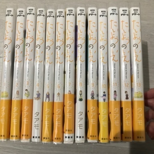 たいようのいえ　全巻1〜13巻