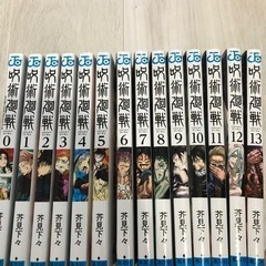 呪術廻戦　0〜13巻　14冊セット