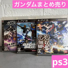 ps3 ガンダム　まとめ売り