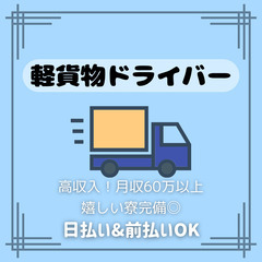 【日払いあり】月収60万円以上  |  未経験OK  | …