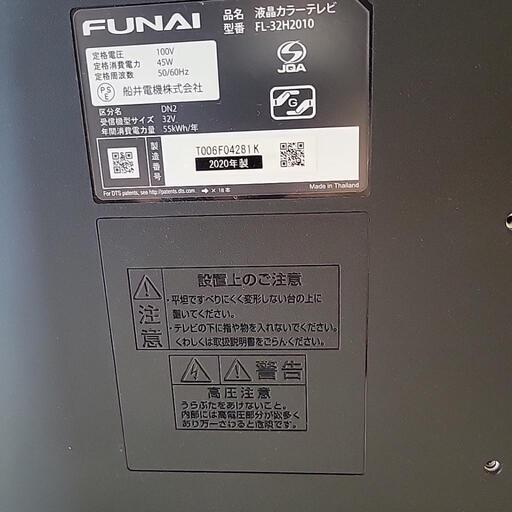 FUNAI　32型液晶テレビ【お取り引き先決まりました】