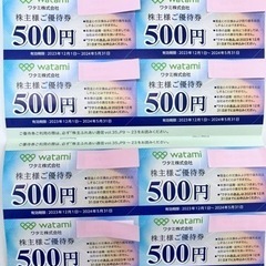 ワタミ株主優待券8000円分