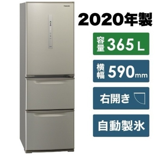 値下げ‼️【超美品‼️】パナソニック 2020年製 365Lノンフロン冷凍冷蔵庫 自動製氷 エコナビ搭載 シルキーゴールド♪