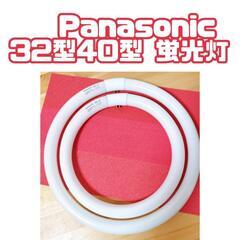 【差し上げます】Panasonic 蛍光灯 クール色 32型 40型