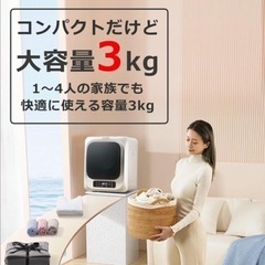 I353 🌈 美品♪ Sun Ruck 小型衣類乾燥機 （3.0㎏） ⭐ 動作確認済 ⭐ クリーニング済