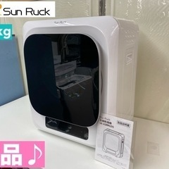 I353 🌈 美品♪ Sun Ruck 小型衣類乾燥機 （3.0...
