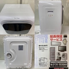 I353 🌈 美品♪ Sun Ruck 小型衣類乾燥機 （3.0㎏） ⭐ 動作確認済 ⭐ クリーニング済