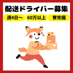 〘配送ドライバー募集〙日給保証◎1都3県に多数あり！即日勤務OK！