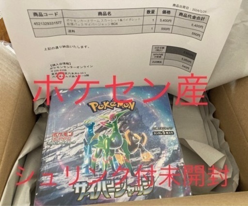 ポケカ サイバージャッジ ポケセン産 シュリンク付き新品未開封