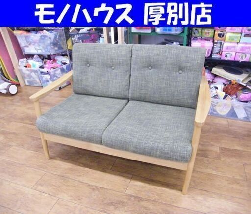 2人掛けソファ 布製 2シーター ベンチ コンパクト ファブリック グリーン系 札幌 厚別店