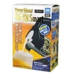 【新品未使用】美味しい生ビールを！極泡smart