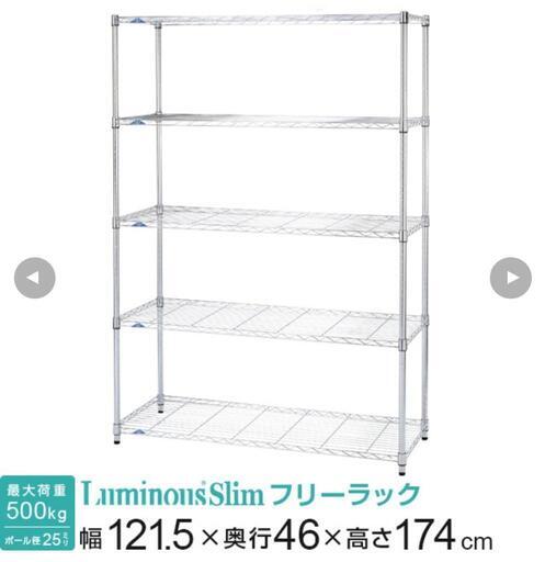 138e ルミナス スチール ラック スリムシリーズ 幅120cm 5段 幅121.5×奥行46×高さ174cm MH1218-5AN MH1218-5AN 　y012605e