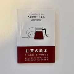 【美品】紅茶の絵本