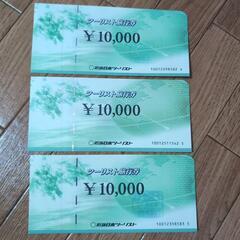 ツーリスト旅行券１００００円✕３枚