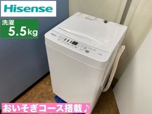 I686  2020年製♪ Hisense 洗濯機 （5.5㎏) ⭐ 動作確認済 ⭐ クリーニング済