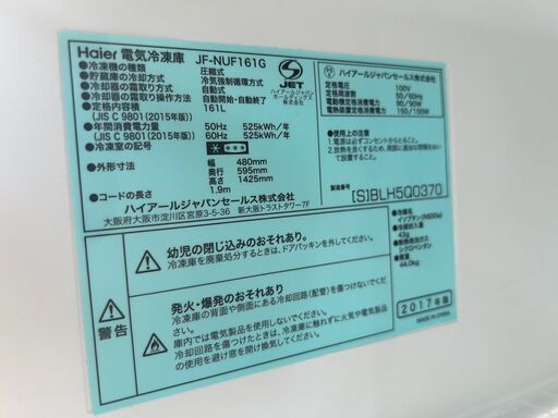 動作確認済み 2017年製 Haier 冷凍庫 JF-NUF161G 161L 20151102145947_275_.jpg
