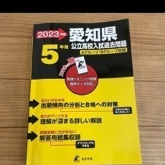 2023 愛知県公立高校入試過去問題