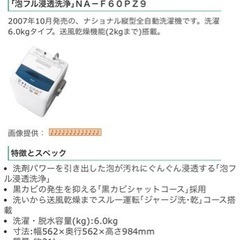 ナショナル洗濯機0円　6キロ