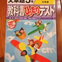 小学5年　全教科　文章題　教科書ぴったりテスト