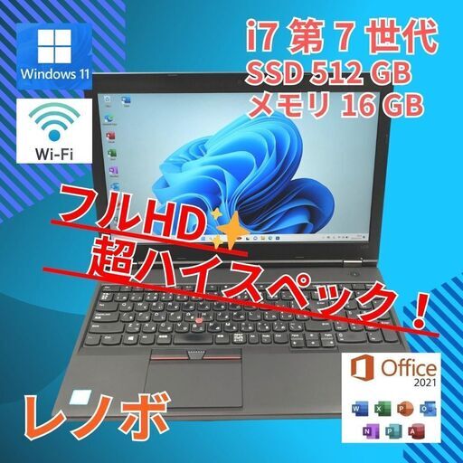 美品★ レノボ i7-7 16GB SSD512GB フルHD office
