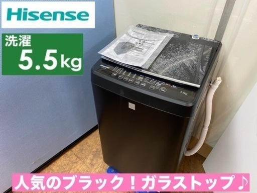 I440  スタイリッシュなマットブラック Hisense 洗濯機 （5.5㎏) ⭐ 動作確認済 ⭐ クリーニング済