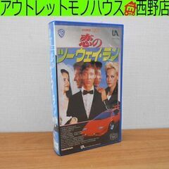 VHS 恋のツーウェイラン ビデオテープ 日本語字幕 ジョージニ...